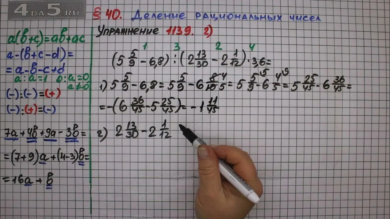Математика 6 класс номер 1139 мерзляк полонский. Математика 6 класс номер 1139 мерзляк полонский. Вычитание рациональных чисел 6 класс мерзляк. Математика 6 класс номер 1139 мерзляк полонский. Математика номер 1139.