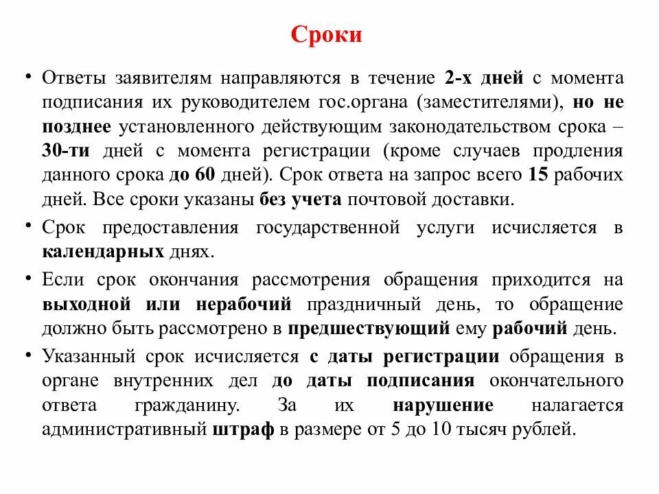 Максимальный срок обращения. Сроки ответа на обращение. Сроки ответов. Ответ заявителю. Ответ заявителю на обращение сроки.