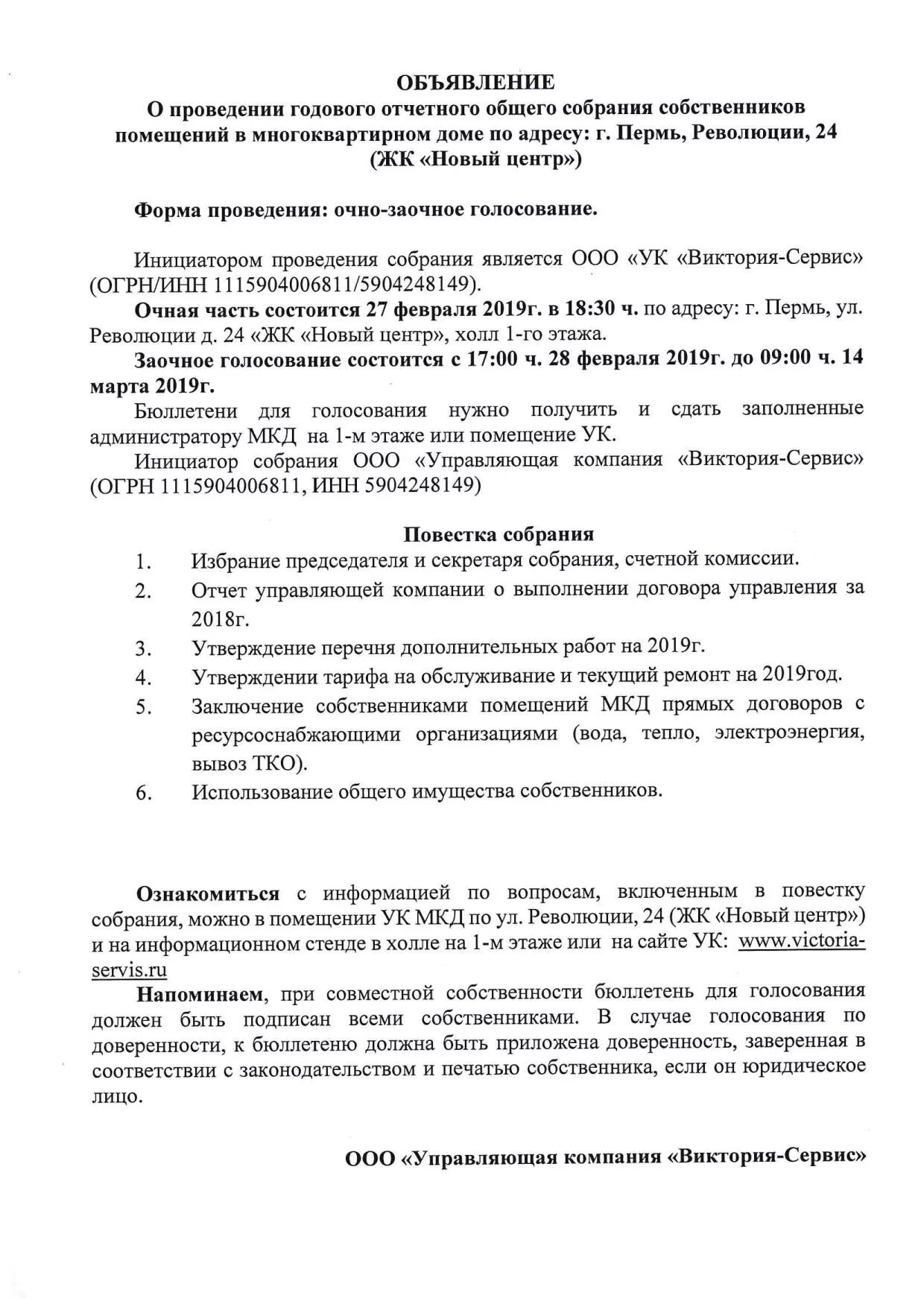 Годовое общее собрание собственников помещений в многоквартирном. Объявление о проведении общего собрания собственников. Объявление о проведении отчетного собрания управляющей компании. Проведение общего собрания собственников многоквартирного дома. Общее собрание собственников помещений в многоквартирном доме.