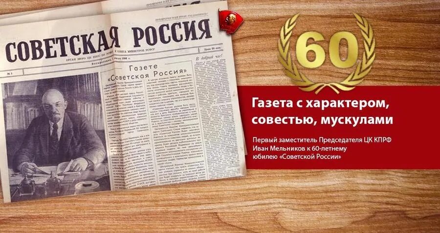 Советская россия свежий