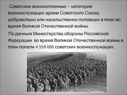 Военнопленные это