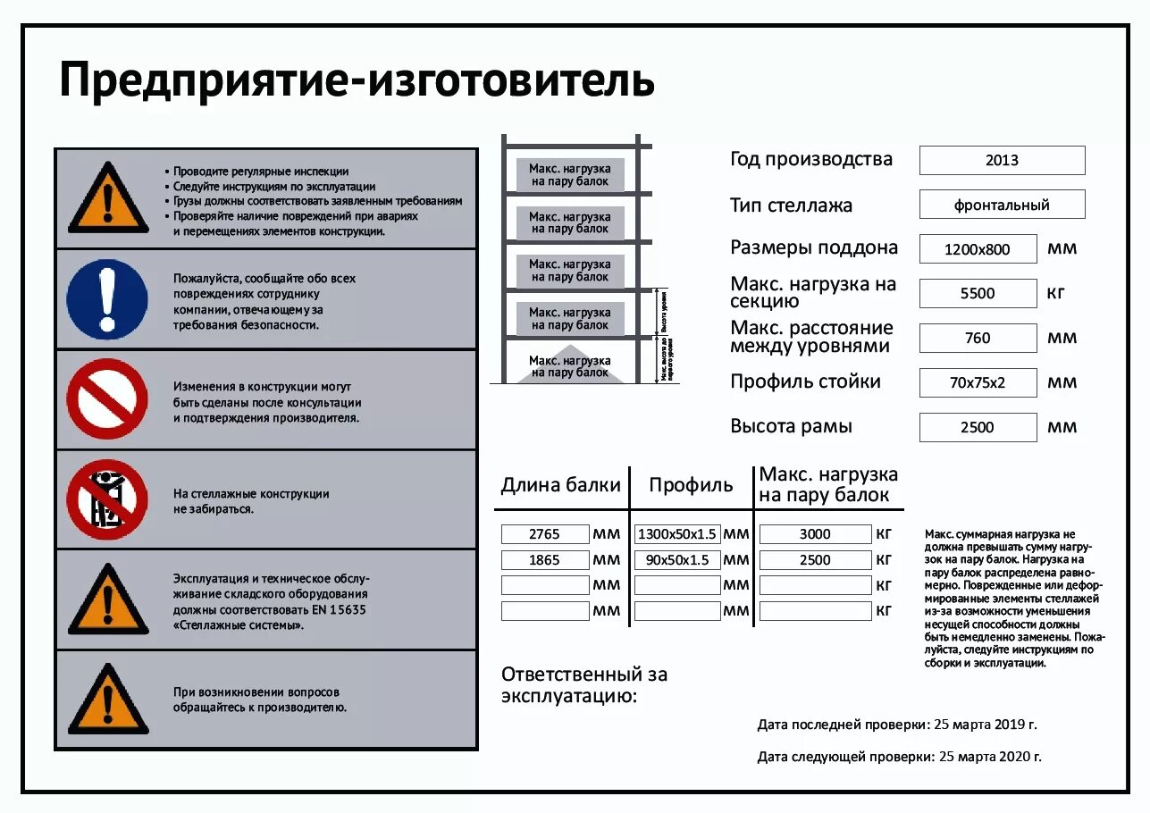 Максимальная нагрузка на стеллаж. Предельно допустимая нагрузка на стеллаж образец. Допустимая нагрузка на стеллажи на складе таблички. Допустимая нагрузка на стеллаж табличка. Максимальная грузоподъемность стеллажа бирка табличка.