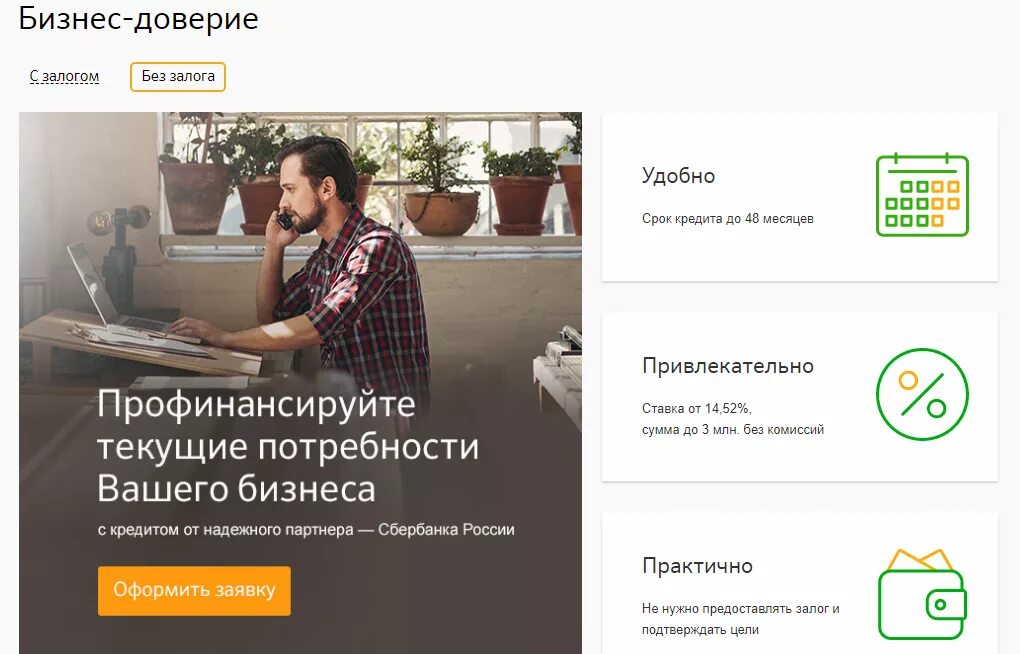 Условия предоставления кредита в сбербанке. Сбербанк расчетный счет для ип. Сбербанк кредитование малого бизнеса. Сбербанк бизнес кредит малому бизнесу условия. Сбербанк кредитование малого бизнеса.