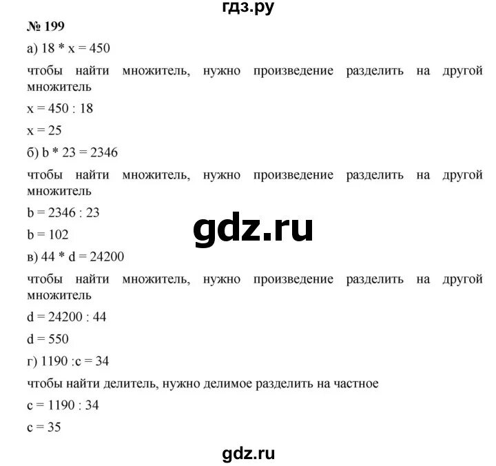 Математика 5 класс номер. Математика 5 класс номер 199.