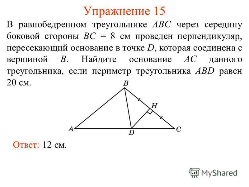 Сторона треугольника 8