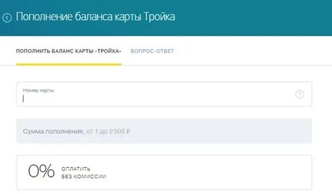 Карта тройка деньги не поступили