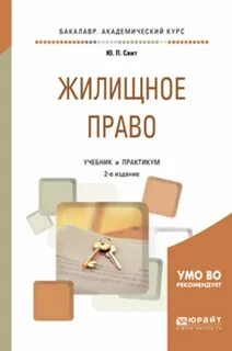 Учебник жилищное