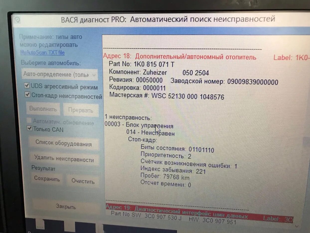 Неисправность вебасто ошибка. 00003 блок управления 014 неисправен. 65535 неисправен блок управления. вебасто ошибка блока управления. вебасто ошибка блок управления неисправен.