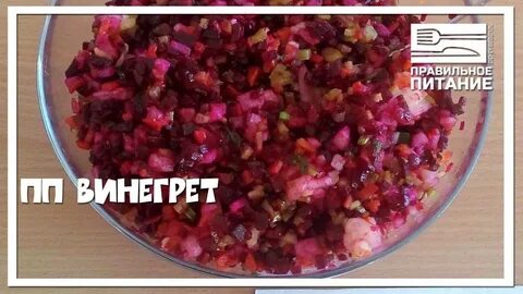 Сколько углеводов в винегрете