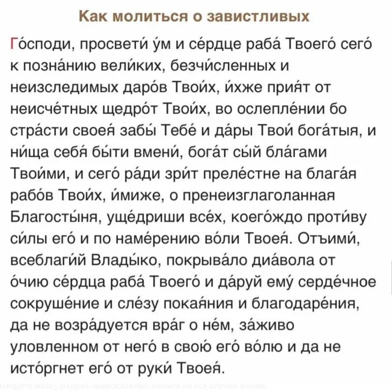 Сильная молитва от проблем на работе. Молитва сильная. молитва от врагов. защитные молитвы от врагов. самые сильные молитвы.