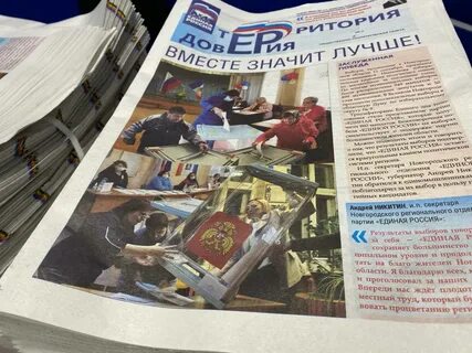 Газета депутата