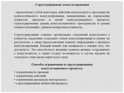 Техник психологического консультирования
