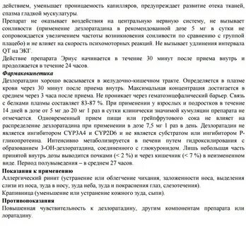 Сироп эриус инструкция по применению для детей