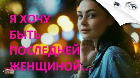 Песню которая была последней