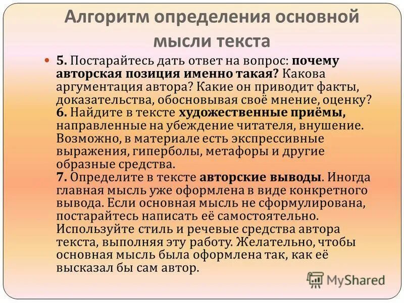 Дать оценку мнению