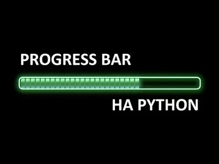 Python прогресс бар