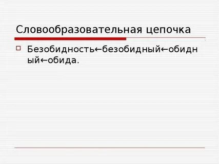 Словообразовательная цепочка слова синий