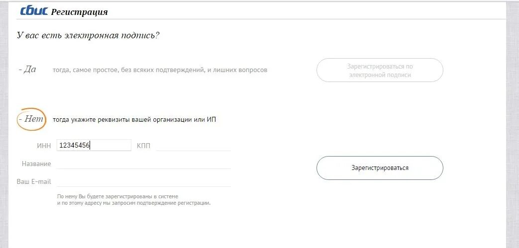 СБИС регистрация. Как зарегистрировать новую подпись на СБИС. СБИС электронный документооборот. Журнал регистрации электронной подписи. Пин код сбис