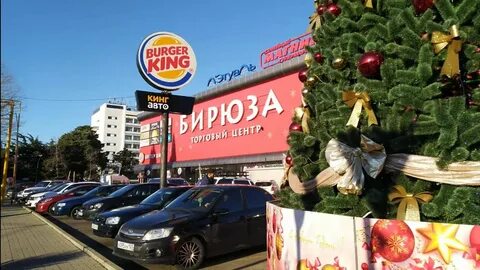 Бургер кинг лазаревское