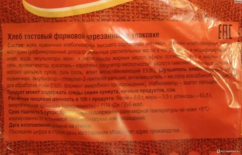 Тостовый хлеб калорийность 1
