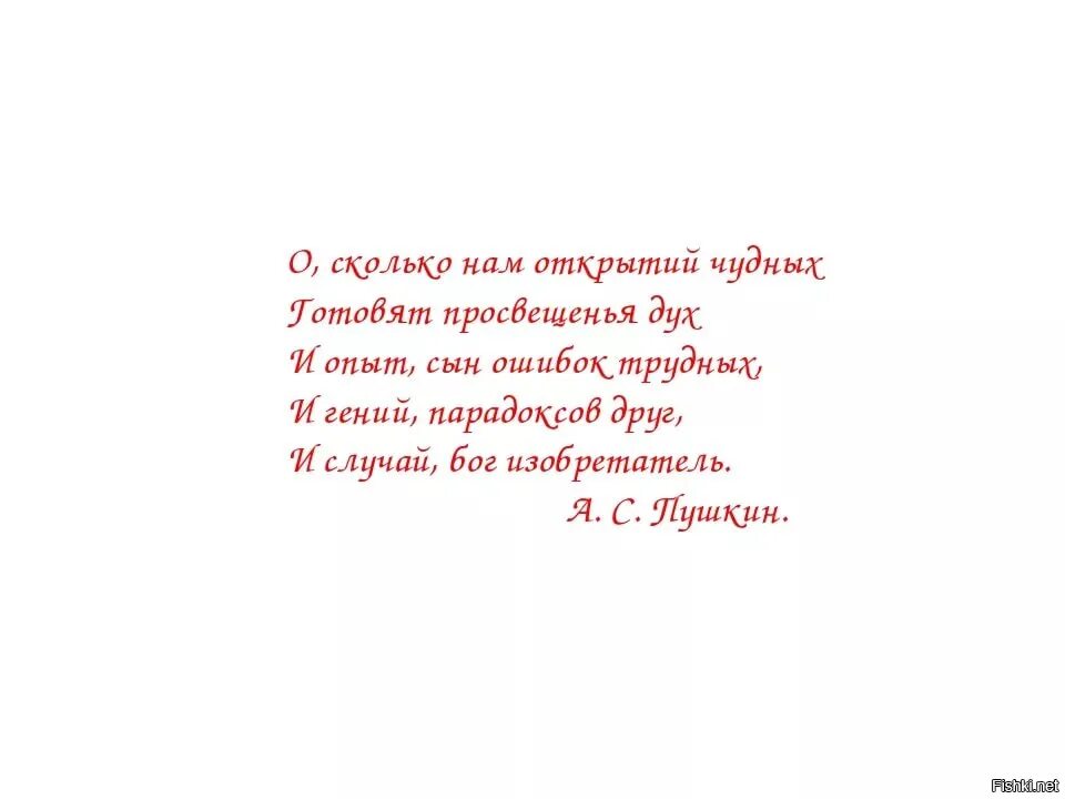 Стихотворение о сколько нам открытий