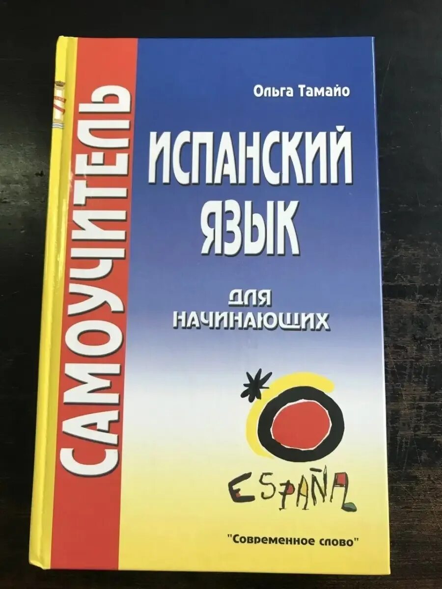 Испанский для начинающих. Видео уроки испанского языка. Испанский с дмитрием петровым. Видео уроки испанского языка. Изучение испанского языка с нуля.