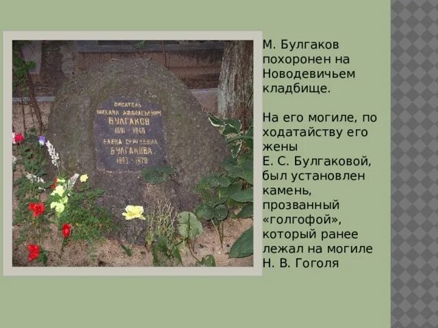 На чьей могиле стоит голгофа гоголя