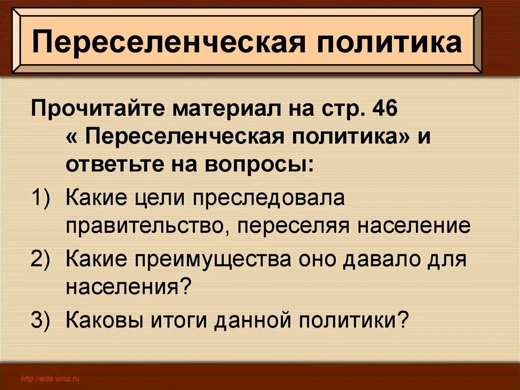 Переселенческая политика. Переселенческая политика 1907-1914. Переселенческая политика итоги. Цель переселенческой политики Столыпина.