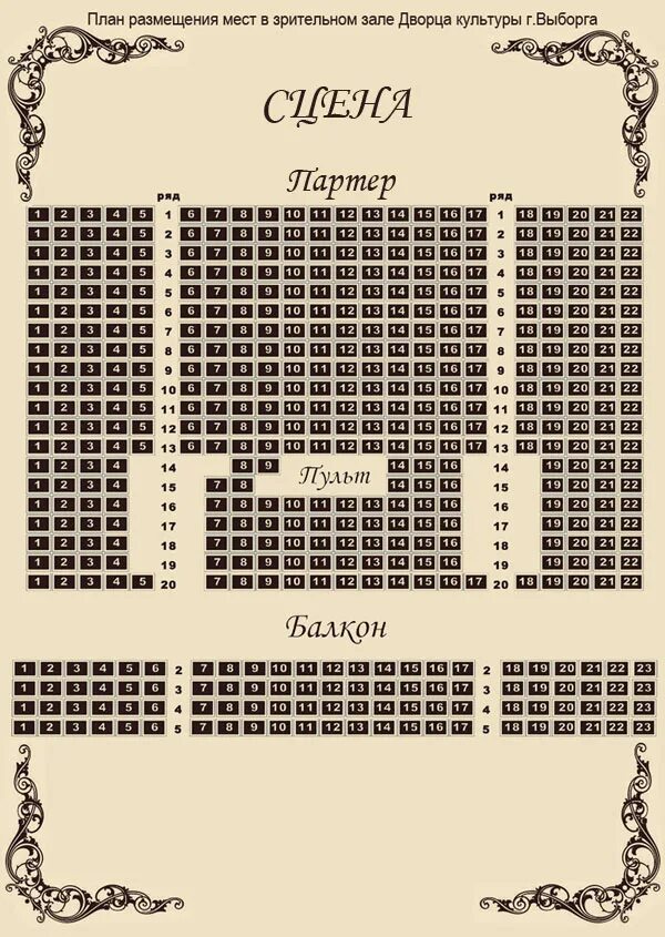 Выборгский театр спб. Зал ДК Выборгский план зала. Выборгский театр схема зала. ДК Выборгский Санкт-Петербург зал схема. Схема зрительного зала ДК Выборгский в СПБ.