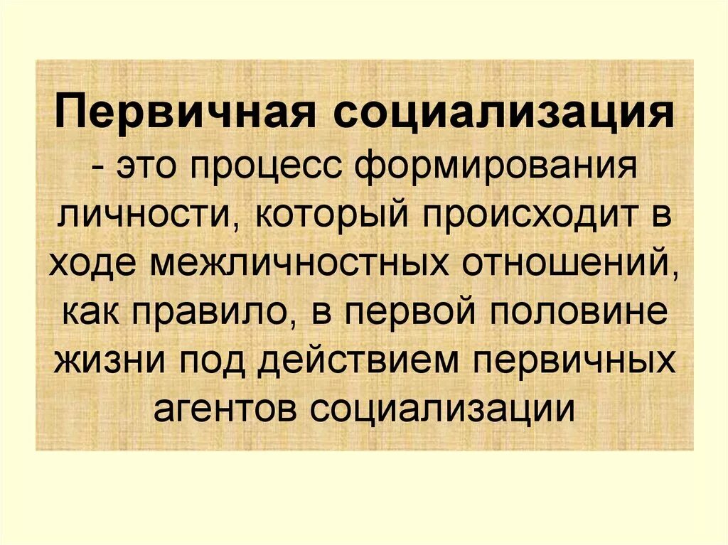 Этапы вторичной социализации. Первичная и вторичная социализация. Первичная социализация личности. Первичная и вторичная социализация личности. Первичный процесс социализации.