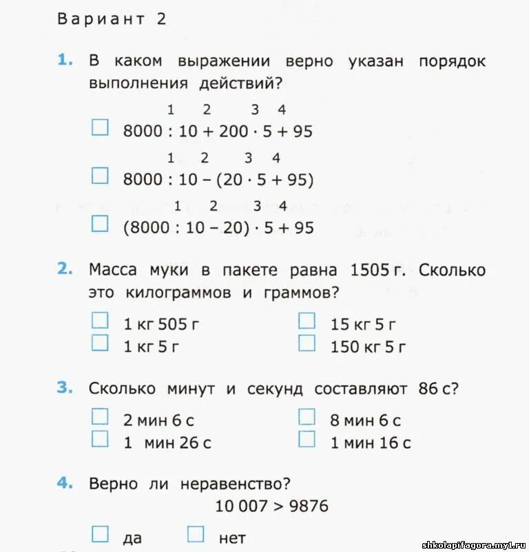 Итоговые тесты по классам. Тестирование по математике 4 класс с ответами. Тесты по математике. 4 Класс. Тесты по математике 4 класс для второй четверти. Тест по математике 4 класс 1 четверть.