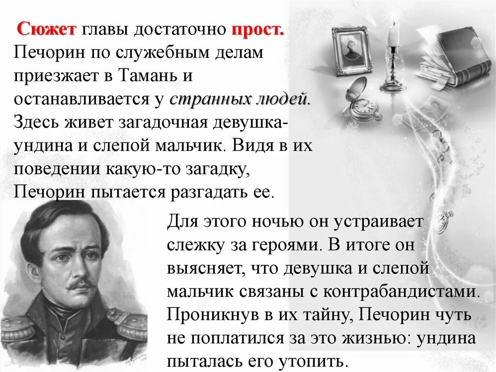 Герой нашего времени глава Тамань сюжет. Герой нашего времени сюжет Печорин. Герой нашего времени Тамань сюжет. Герои 1 главы герой нашего времени. Что делал печорин в тамани