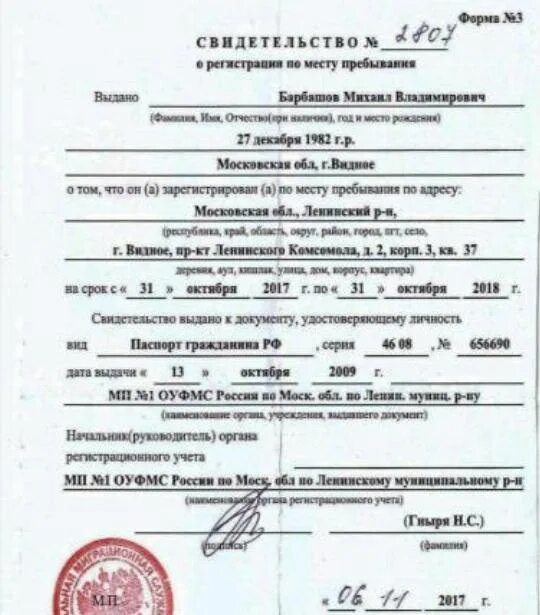 Сколько можно быть без прописки