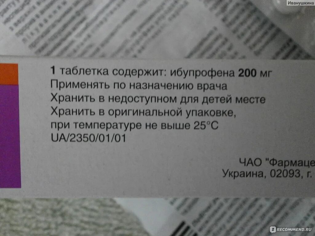 Сколько раз можно пить ибупрофен в день. Сколько можно выпитьибупровена. Сколько можно выпить ибупрофена.