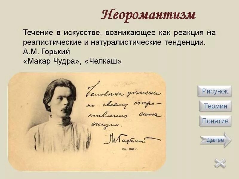 Течение возникшее в литературе в искусстве. Неоромантизм в литературе. Черты неоромантизма в литературе. Неоромантизм в литературе 20 века.