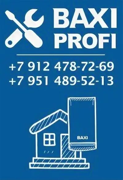 Бакси котлы сервисный центр. Сервисный центр baxi. сервисный центр бакси. бакси профи. сервисный центр котлы.