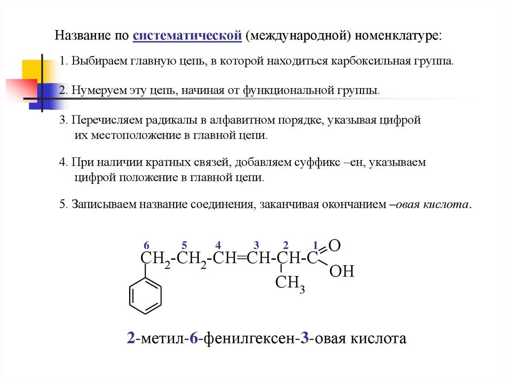 Международная и рациональная номенклатура. Название органических веществ по международной номенклатуре. Название вещества по международной номенклатуре. Названия по систематической номенклатуре в органической химии. Название соединений по систематической номенклатуре.