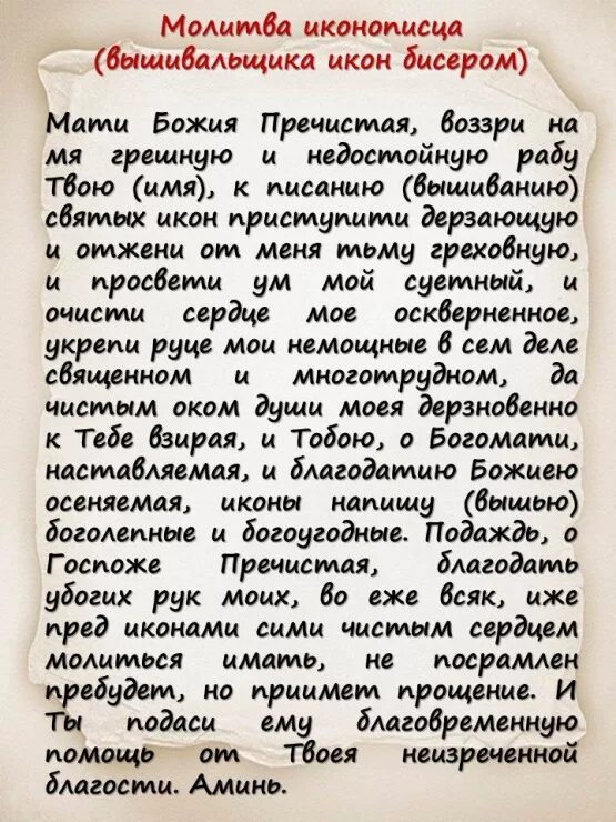 Перед началом всякого. Молитва перед написанием иконы. молитва иконописца. перед началом писания иконы молитва. молитва перед иконописью.