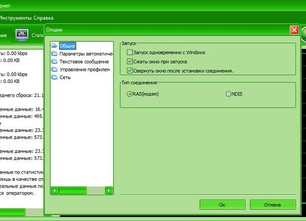 Почему не работает модем мегафон. Интерфейс программы мегафон модем. ярлык мегафон модем. номер дозвона мегафон модем. gprs мегафон.
