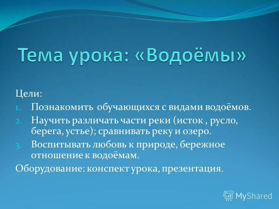 Тест по теме водоемы. Презентация на тему водоемы.