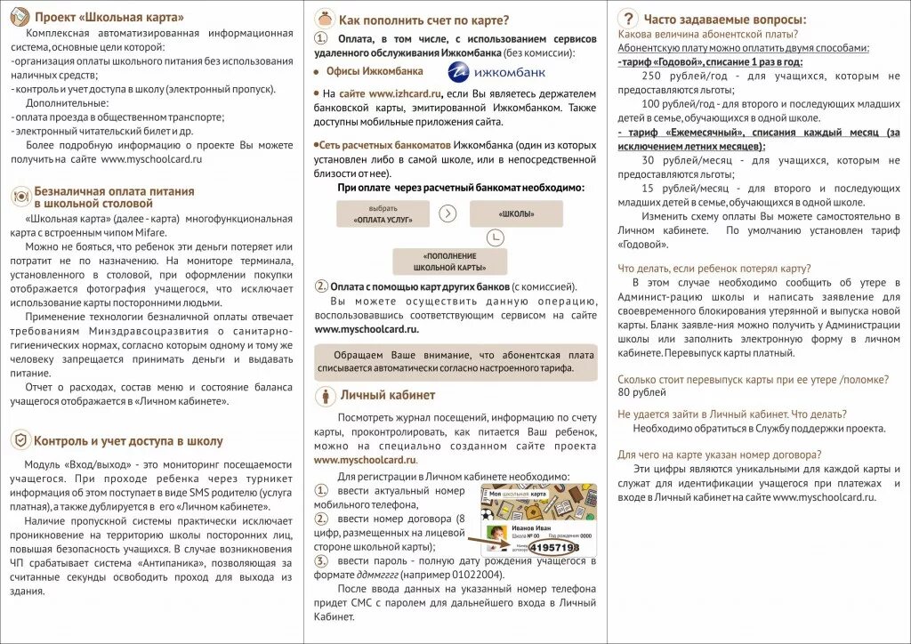 Как найти школьную карту. Школьная карта ижкомбанк. как перевыпустить карту школьника. система безналичной оплаты питания в школьной столовой. оплата питания в школе карты.