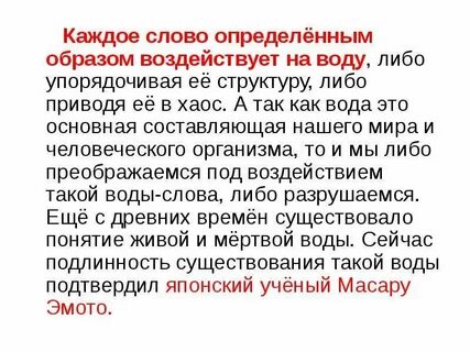 Как слова влияют на нашу жизнь