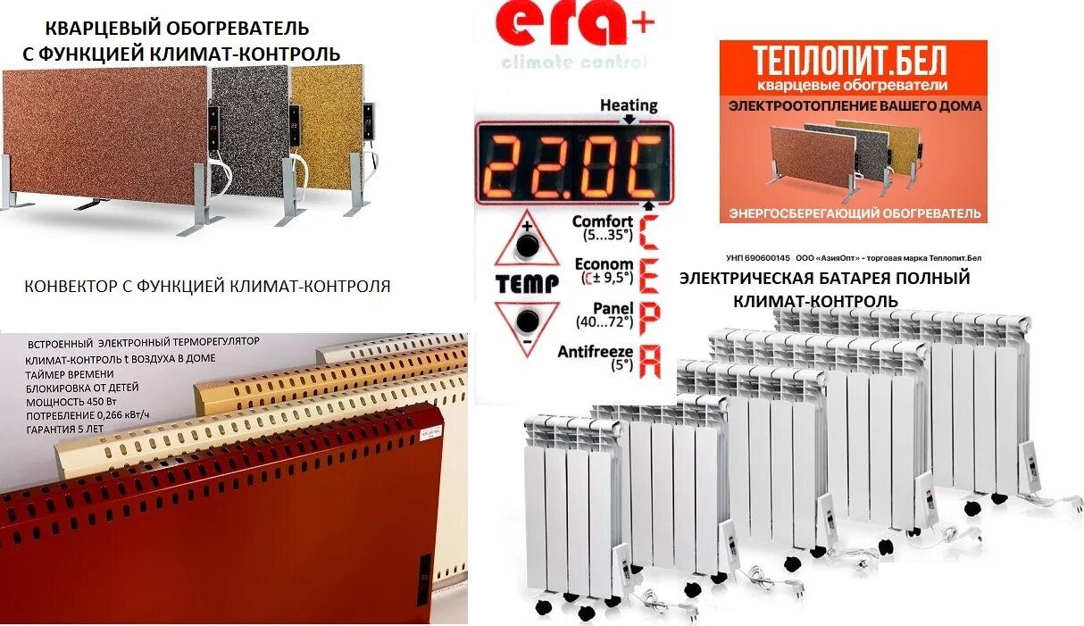 Обогрев озон. Кварцевый обогреватель с терморегулятором. ТЕПЛОПИТБЕЛ обогреватели. ТЕПЛОПИТБЕЛ кварцевый обогреватель. Электрорадиатор ТЕПЛОПИТБЕЛ 0,65квт (6 секций).