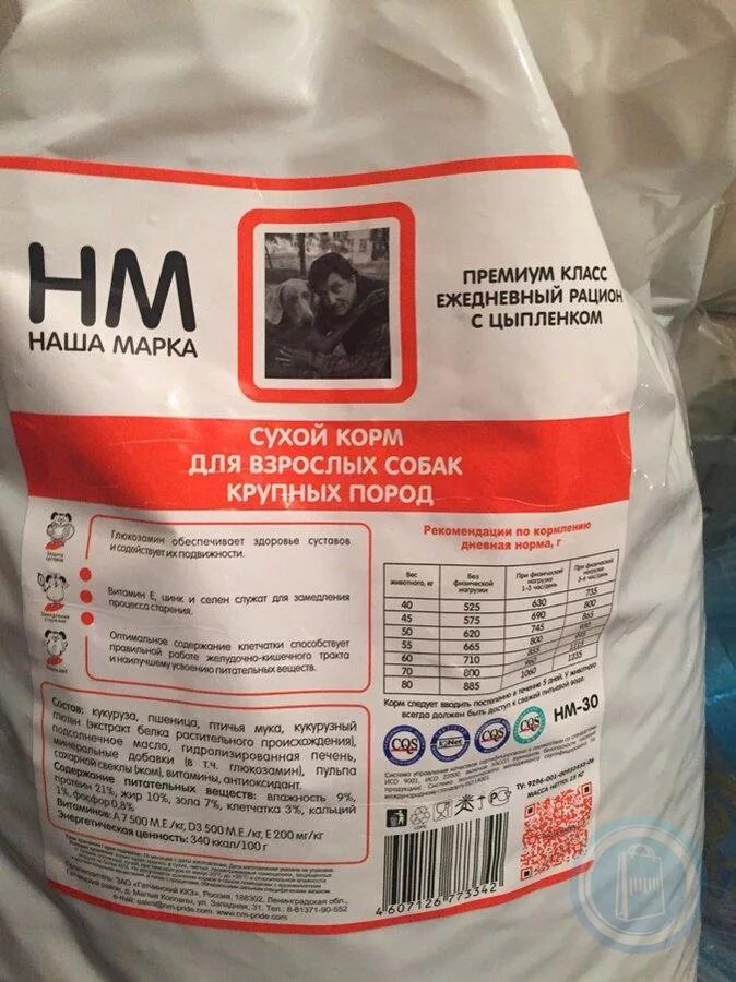 Корм для собак наша марка таблица кормления. Состав корма наша марка для собак крупных пород. Корм наша марка для щенков крупных пород дозировка. Наша марка корм для собак норма кормления. Лучший сухой корм для крупных собак