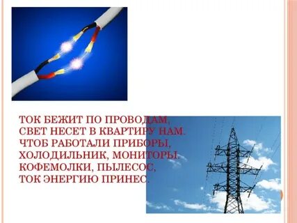 Электрическая шли