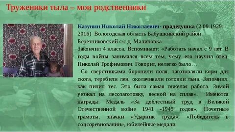 Рассказ о родственнике