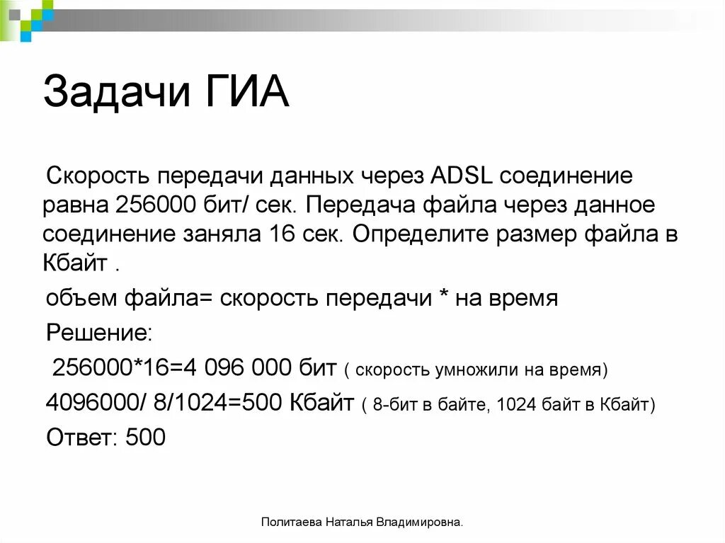 Скорость передачи данных через ADSL. Передача данных через ADSL-соединение. ADSL соединение скорость передачи. Скорость передачи данных через ADSL 256000 бит/с передача. Что такое скорость передачи информации