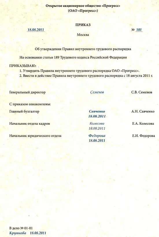 Приказ о трудовом распорядке образец. Приказ об утверждении правил трудового распорядка. Расписание трудового распорядка образец. Приказ утверждение правил внутреннего трудового распорядка образец. Внесение изменений правила внутреннего трудового