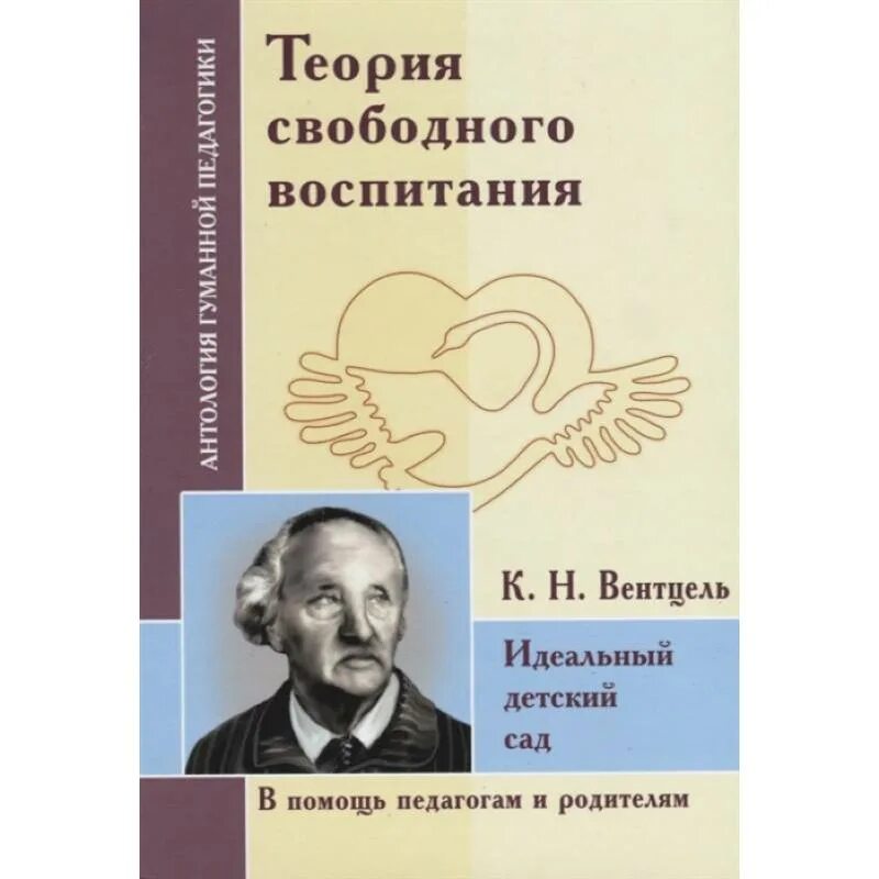 Воспитать идеальную