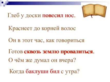 Слово вешать